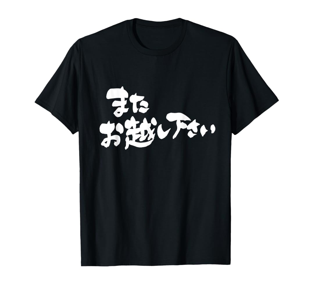 Amazon | またお越しください、Please Come Again in Japanese T
